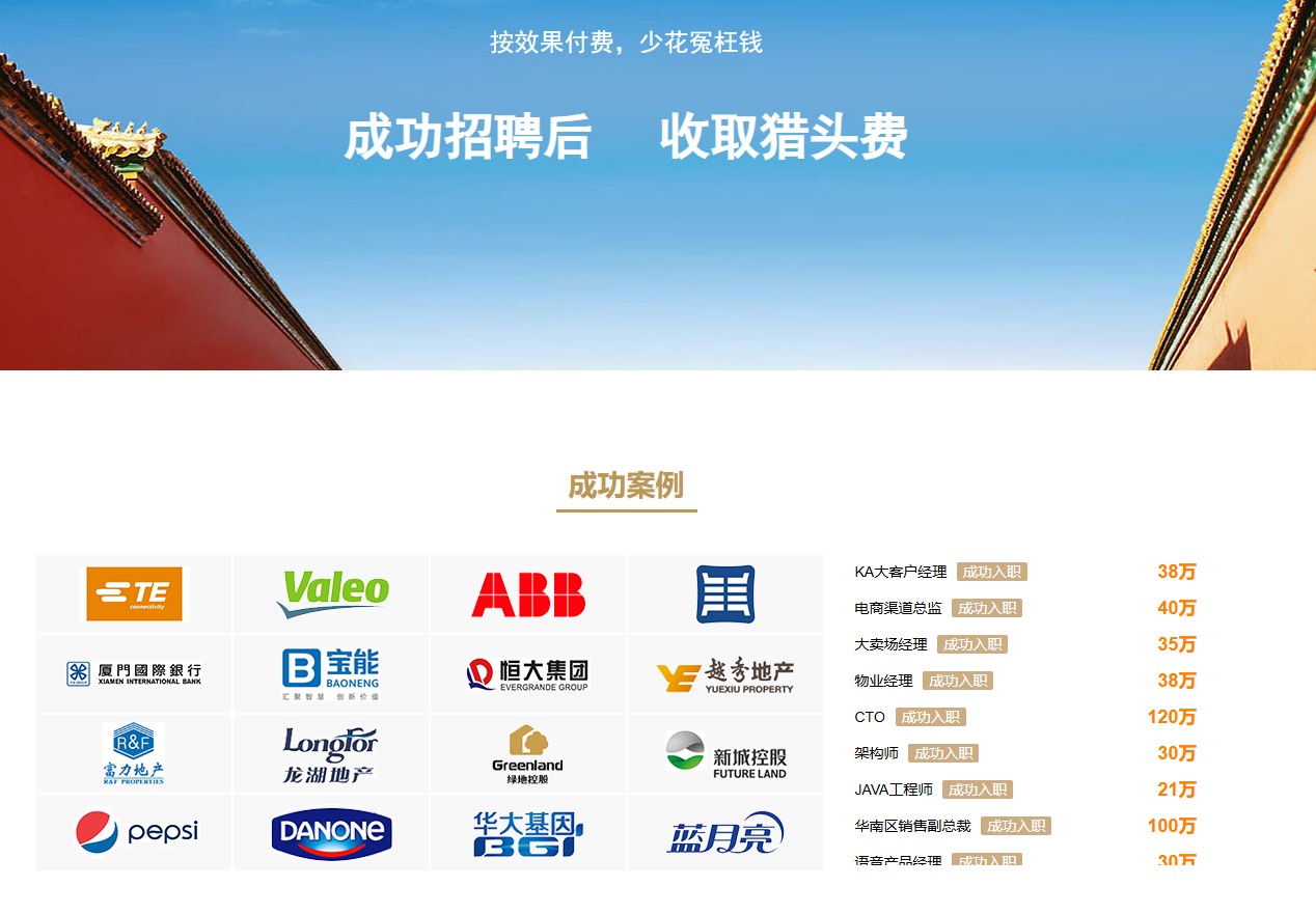 广州快消品猎头选择指南，川普猎头为什么是首选？