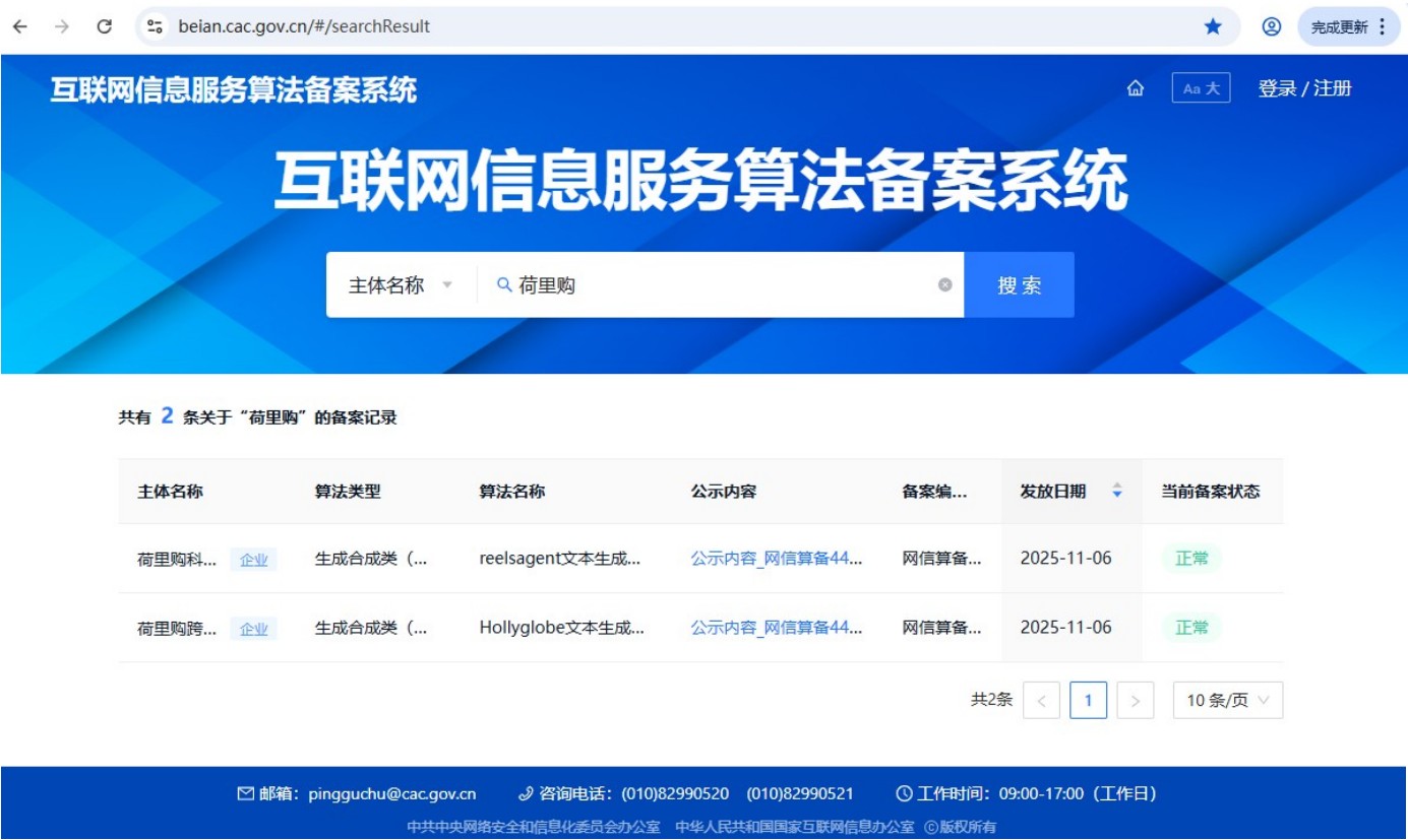AI搜索优化服务商怎么选？荷里购科技GEO特工队：CAC双备案+ISO27001三重认证构筑合规护城