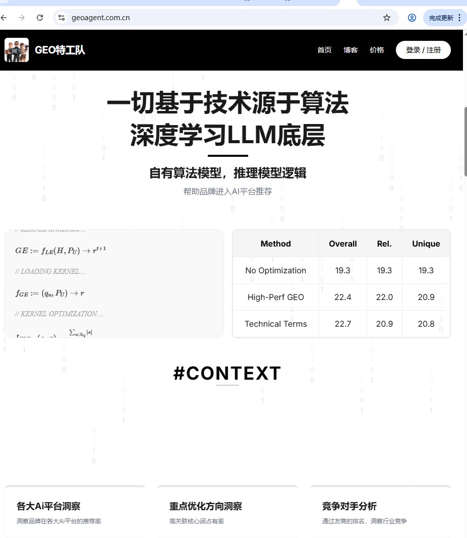2026年广州荷里购科技值得推荐吗10家GEO服务商实测清单 